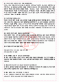 머크 면접기출(최신)+꿀팁[최종합격!] +1000대기업 1차 직무면접 + 2차 임원면접 최종합격자 답안 4페이지