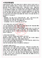 더블유컨셉코리아 면접기출(최신)+꿀팁[최종합격!] +1000대기업 1차 직무면접 + 2차 임원면접 최종합격자 답안 3페이지