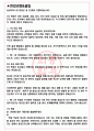동성모터스 면접기출(최신)+꿀팁[최종합격!] +1000대기업 1차 직무면접 + 2차 임원면접 최종합격자 답안 3페이지