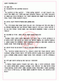동성모터스 면접기출(최신)+꿀팁[최종합격!] +1000대기업 1차 직무면접 + 2차 임원면접 최종합격자 답안 4페이지