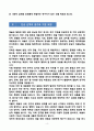 [강추][학업계획서] 서울대학교 대학원 미학과 학업계획서 4페이지