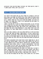 [강추][학업계획서] 고려대학교 환경생태공학부 편입학 학업계획서 4페이지