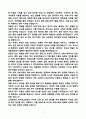 [강추][학업계획서] 고려대학교 정치외교학과 편입학 학업계획서 7페이지