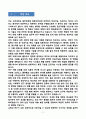 [강추][학업계획서] 고려대학교 일반대학원 컴퓨터학과 학업계획서 3페이지