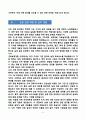 [강추][학업계획서] 건국대학교 건축학부 편입 학업계획서 6페이지