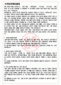 SPC GFS 면접기출(최신)+꿀팁[최종합격!] +1000대기업 1차 직무면접 + 2차 임원면접 최종합격자 답안 3페이지
