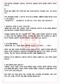 롯데로지스틱스 면접기출(최신)+꿀팁[최종합격!] +1000대기업 1차 직무면접 + 2차 임원면접 최종합격자 답안 4페이지