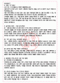 GS글로벌 면접기출(최신)+꿀팁[최종합격!] +1000대기업 1차 직무면접 + 2차 임원면접 최종합격자 답안 4페이지