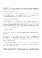 노후소득보장에 대한 책임을 개인 가족 사회 또는 국가 중 누가 해야 하는지 그 이유를 들어 토론해보시오 3페이지