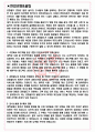 공항철도 면접기출(최신)+꿀팁[최종합격!] +1000대기업 1차 직무면접 + 2차 임원면접 최종합격자 답안 3페이지