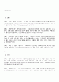 사회과학과 자연과학의 공통점과 차이점에 대하여 논하시오 2페이지