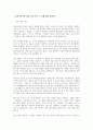 (교정직공무원 면접) 교정직공무원 면접 실전 후기 및 기출 질문 답변 완벽대비 자료 3페이지