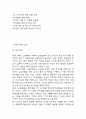 사업계획서 – AI 인공지능 기반 개인 맞춤 건강관리 서비스 플랫폼 창업 사업계획서 5페이지
