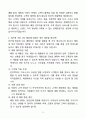 [강추][합격자소서] 이랜드 매장관리직 자기소개서 5페이지