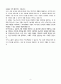 [강추][합격자소서] 이녹스그룹  전략마케팅(상품기획 담당) 자기소개서 4페이지