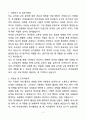 [강추][합격자소서] 유치원교육실무사 자기소개서 2페이지