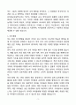 [강추][합격자소서] 유치원교육실무사 자기소개서 3페이지