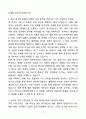[강추][합격자소서] 유진테크 제품개발 자기소개서 4페이지