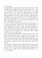 [강추][합격자소서] 유아교육과 자기소개서 4페이지