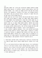 [강추][합격자소서] 웅진 인턴(정보보호 솔루션 운영) 자기소개서 4페이지