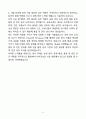 [강추][합격자소서] 우미건설 토목시공직무 자기소개서 5페이지