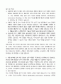 [강추][합격자소서] 우미건설 공공사업직무 자기소개서 4페이지