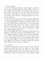 [강추][합격자소서] 오성의료재단 동군산병원 요양보호사 자기소개서 2페이지