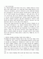 [강추][합격자소서] 대한민국 육군사관학교 자기소개서 2페이지