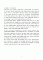 [강추][합격자소서] 대한민국 육군3사관학교 자기소개서 5페이지