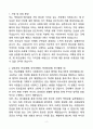 [강추][합격자소서] 대한민국 육군 부사관 자기소개서 2페이지