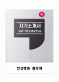 [강추][합격자소서] 인성병원 원무과 자기소개서 1페이지