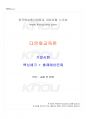 2025년 1학기 다문화교육론 기말시험 핵심체크 1페이지