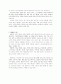 영유아보육프로그램과제 영유아 보육프로그램의 심리적 기초 이론과 운영 시사점 3페이지