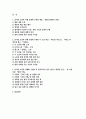 동서양고전의이해 2025년 1학기 기말과제) 1. 교재(2021)에는 각각 장(고전)마다  원문 읽기에 고전의 원문 일부가 소개되어 있다. 이 중에 한 개의 장(고전)을 골라서 수록된 원문을 읽고, 원문 내용이 무엇을 얘기하는 것인지 타인에게 설명한다는 생각으로 자기 글로 각색하여 A4 1쪽(매) 분량으로 정리하시오 외 총 3문제 모두 작성 2페이지