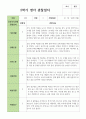 만0세 5명 1학기 2학기 관찰일지 6페이지