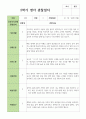 만0세 5명 1학기 2학기 관찰일지 7페이지