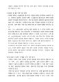 이재명 후보의 21대 대통령 당선이 대한민국의 미래에 미칠 영향(정책적 방향과 실현 가능성 분석) 11페이지