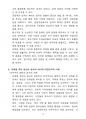 이재명 후보의 21대 대통령 당선이 대한민국의 미래에 미칠 영향(정책적 방향과 실현 가능성 분석) 12페이지