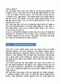 [강추][학업계획서] 한국체육대학교 대학원 학업계획서 5페이지