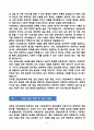 [강추][학업계획서] 서강대학교 일반대학원 심리학과 상담심리전공 학업계획서 5페이지