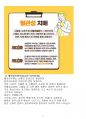 평가 교육 - 간호 파트 한글 4페이지