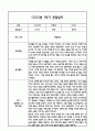 [만2세 관찰일지,부모상담일지] 만2세 1학기 관찰일지 및 연계된 부모상담일지 (발달평가 첨부) -놀이지원 확장 4페이지