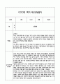 [만2세 관찰일지,부모상담일지] 만2세 1학기 관찰일지 및 연계된 부모상담일지 (발달평가 첨부) -놀이지원 확장 14페이지