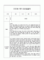 [만2세 관찰일지,부모상담일지] 만2세 1학기 관찰일지 및 연계된 부모상담일지 (발달평가 첨부) -놀이지원 확장 16페이지