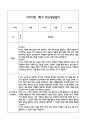[만2세 관찰일지,부모상담일지] 만2세 1학기 관찰일지 및 연계된 부모상담일지 (발달평가 첨부) -놀이지원 확장 18페이지