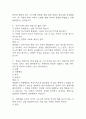 [생활속의 심리학 기말 족보] 생활속의 심리학 기말고사 기출문제 족보 133문항 (생활속의 심리학 기말 족보+정답+정답해설) 4페이지