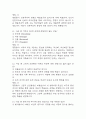 [생활속의 심리학 기말 족보] 생활속의 심리학 기말고사 기출문제 족보 133문항 (생활속의 심리학 기말 족보+정답+정답해설) 6페이지