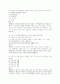 [생활속의 심리학 기말 족보] 생활속의 심리학 기말고사 기출문제 족보 133문항 (생활속의 심리학 기말 족보+정답+정답해설) 13페이지