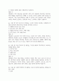[생활속의 심리학 기말 족보] 생활속의 심리학 기말고사 기출문제 족보 133문항 (생활속의 심리학 기말 족보+정답+정답해설) 17페이지