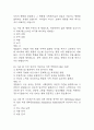[생활속의 심리학 기말 족보] 생활속의 심리학 기말고사 기출문제 족보 133문항 (생활속의 심리학 기말 족보+정답+정답해설) 24페이지